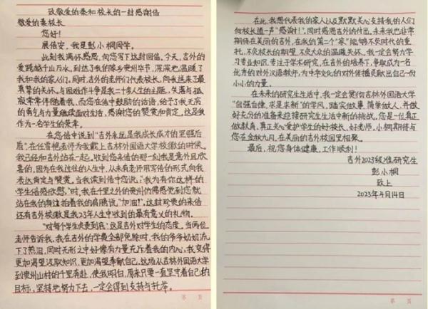 吉林番邦语大学：彭小桐，免膏火了!