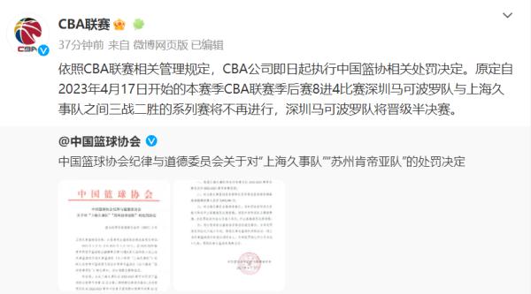 这两队消极比赛，中国篮协公布处罚决定
