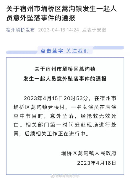 杂技演员表演时高空坠亡,当地通报! 杂技演员表演时高空坠亡,当地通报!