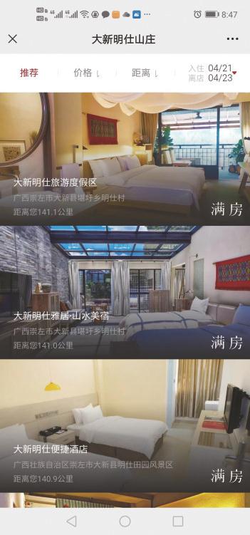 “五一”假期去哪玩？广西这些地方的酒店和民宿已经订不到了......