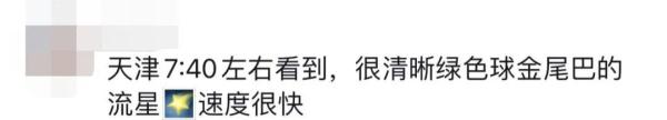 近10秒，极为壮观！山东多地网友目击到“绿色火流星”……