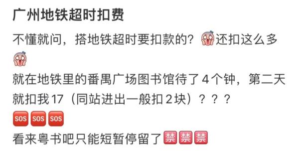 乘地铁“超时”，被加收15元？！地铁部门回应