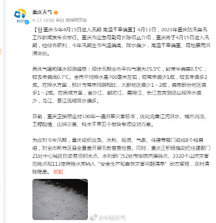 才4月，为何重庆就这么热？