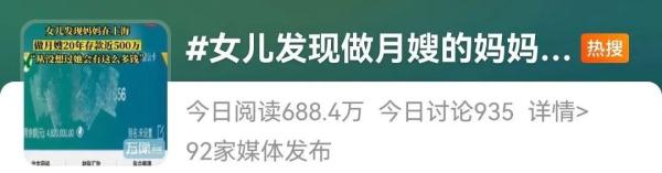 妈妈在上海做月嫂20年，存款500万？后续发展出人意料