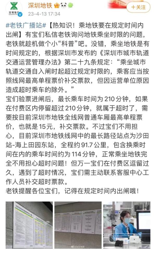乘地铁“超时”，被加收15元？！地铁部门回应