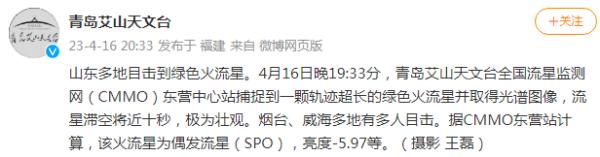 超炫目！天降“绿光球”！辽宁等地上空惊现这一幕…