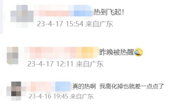 热成“红烧鸡腿”！广东多地成功入夏！明起天气有变……