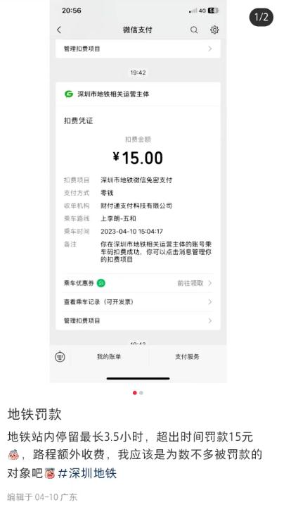 乘地铁“超时”，被加收15元？！地铁部门回应
