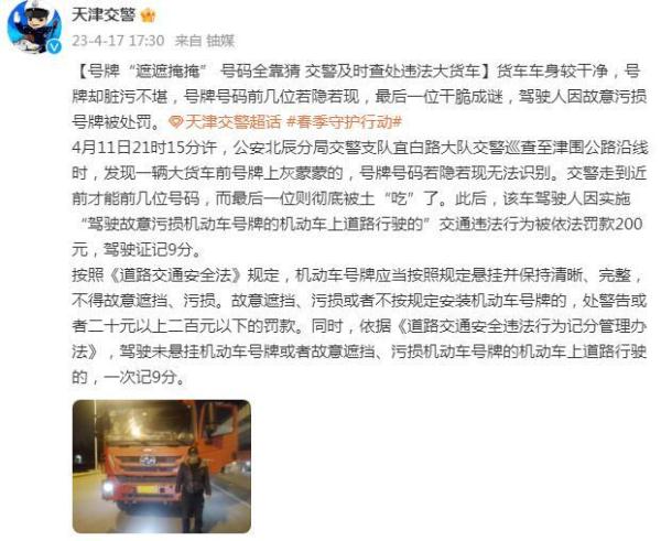 号牌“遮遮掩掩” 号码全靠猜 交警及时查处违法大货车