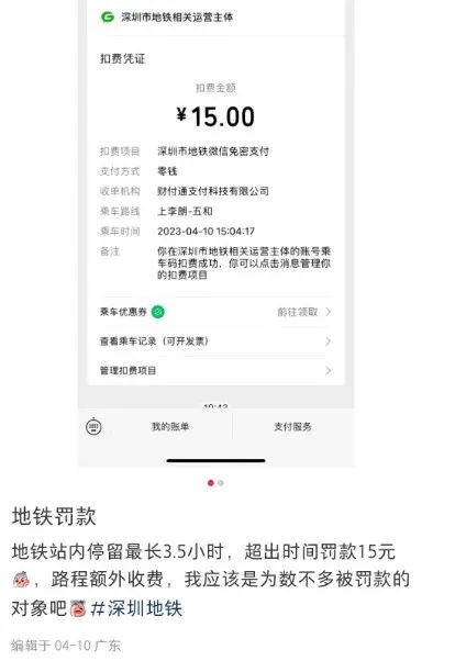 坐地铁被收“超时费”？网友炸锅了！沈阳地铁的规定是…