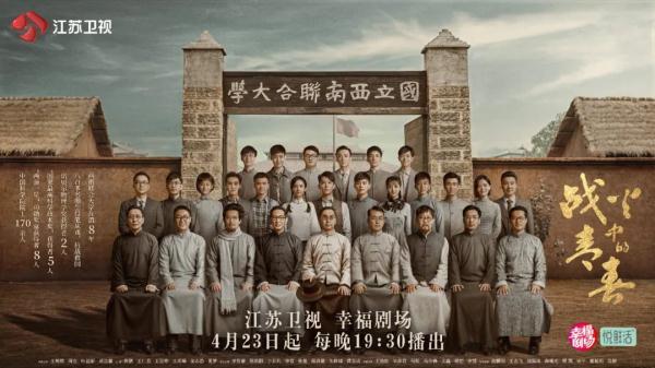 定档！王鹤棣周也领衔主演，《战火中的青春》4月23日江苏卫视开播