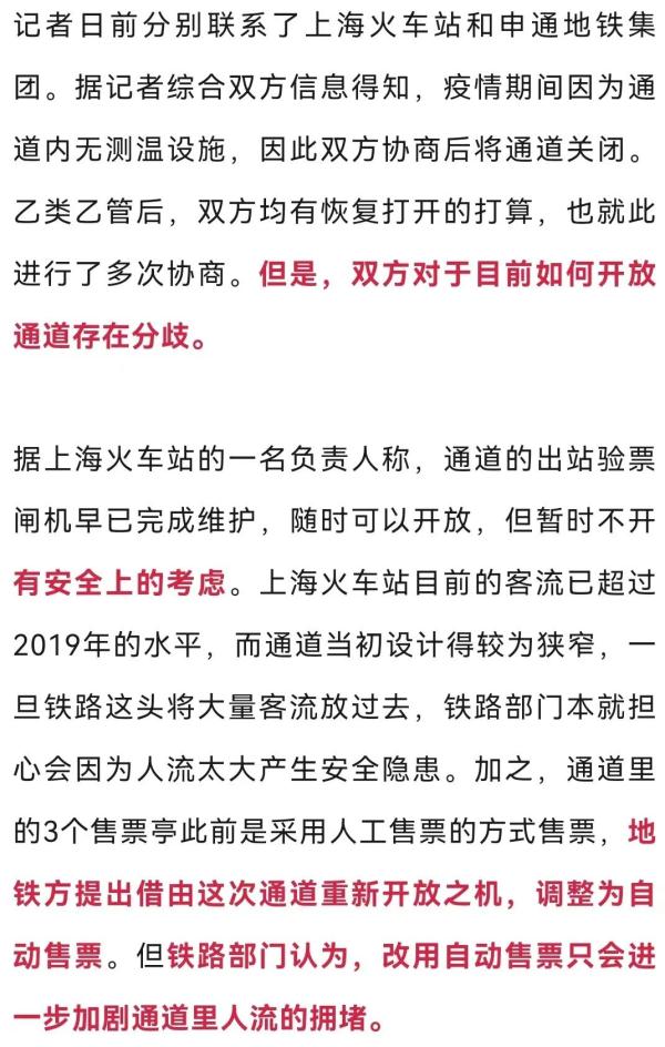 上海火车站换乘地铁“直联通道”何时能开？相关部门回应