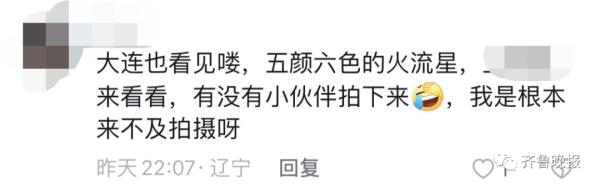 超炫目！天降“绿光球”！辽宁等地上空惊现这一幕…