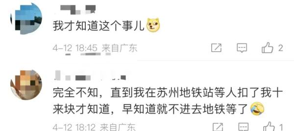 乘地铁“超时”，被加收15元？！地铁部门回应