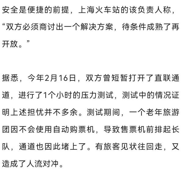 上海火车站换乘地铁“直联通道”何时能开？相关部门回应