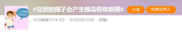 喝一口就进急诊？这种椰子可千万别乱喝！