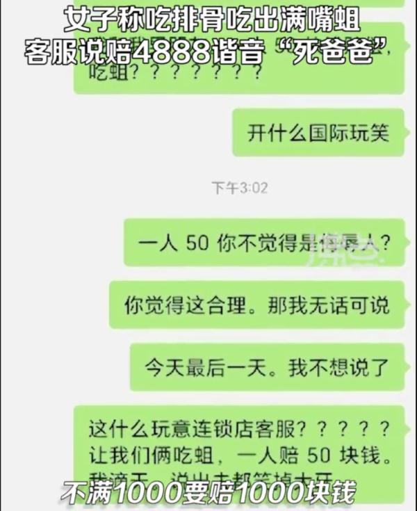 看吐了！知名连锁黄焖排骨吃出满嘴蛆......