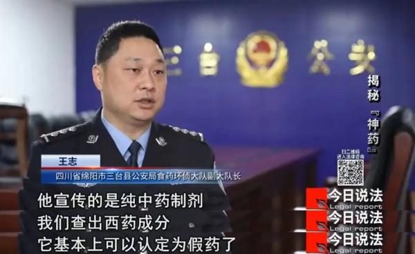 宣称纯中药制剂的“神药”其实掺入了西药，出自无任何资质的黑作坊