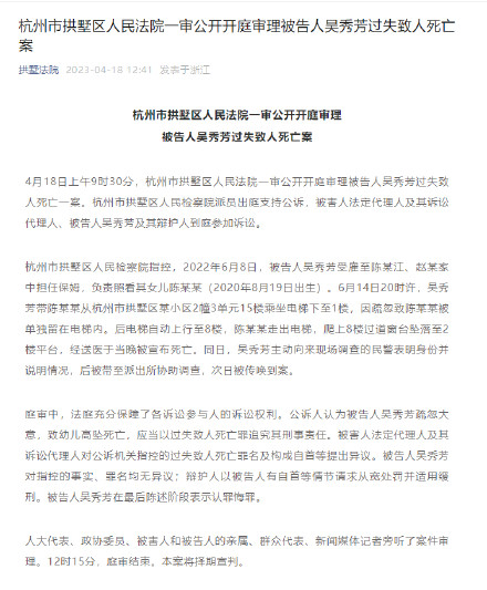 杭州女童坠楼身亡案将择期宣判