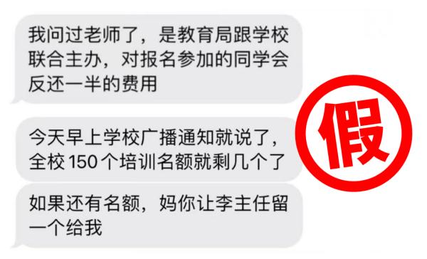 “清华大学”培训班骗局又来袭！各位考生家长注意