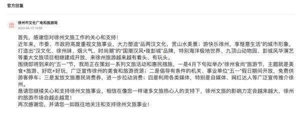 淄博刷屏后，网友替徐州着急！回应来了......