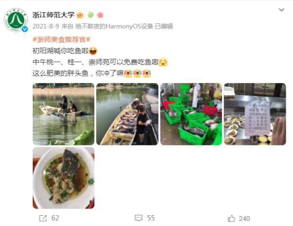 学校湖里捞起3200公斤鱼,浙江一高校:全校师生免费吃!网友:微笑中透露着眼红 学校湖里捞起3200公斤鱼,浙江一高校:全校师生免费吃!网友:微笑中透露着眼红