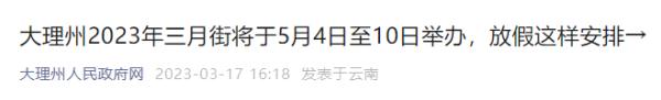 连休8天!云南这地又要放假! 连休8天!云南这地又要放假!