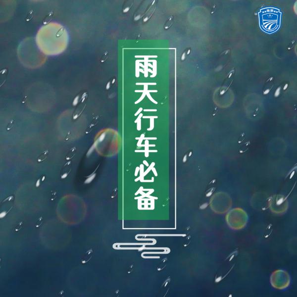 强降雨强对流天气来袭!出行注意安全! 强降雨强对流天气来袭!出行注意安全!
