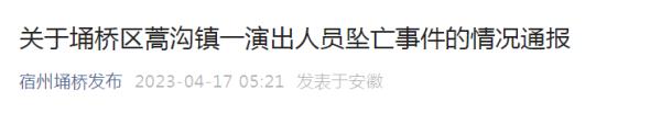 杂技演员坠亡，演出效果再高也高不过生命