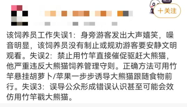 大熊猫被“打”了？园方通报：永不允许此人饲养大熊猫