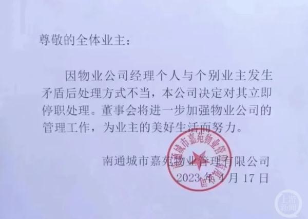 物业经理带保安上门打业主?公司通报:已停职 物业经理带保安上门打业主?公司通报:已停职
