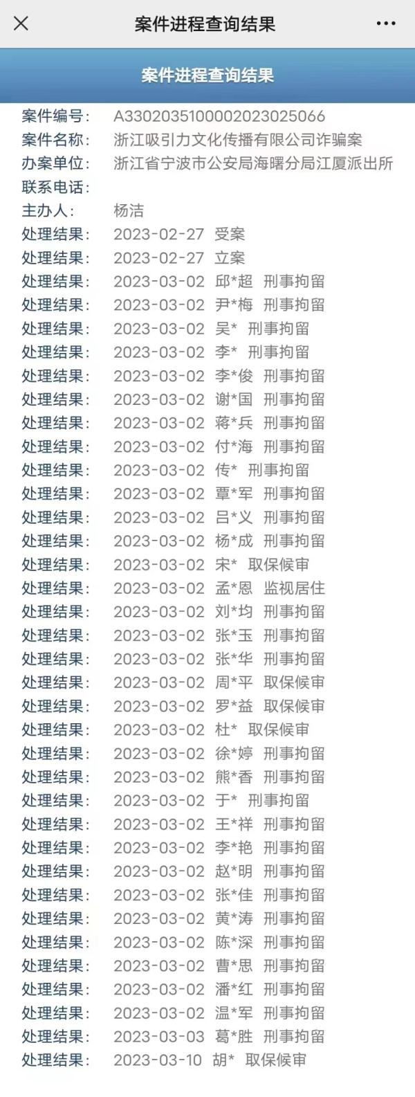 “成功学大师”被刑拘，公司曾起诉反传销团队“侵犯名誉”
