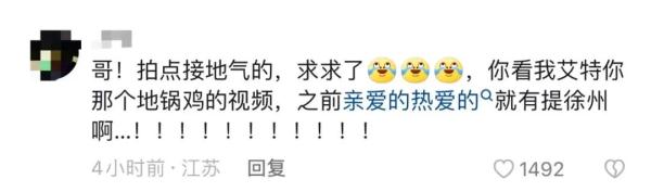 淄博刷屏后，网友替徐州着急！回应来了......