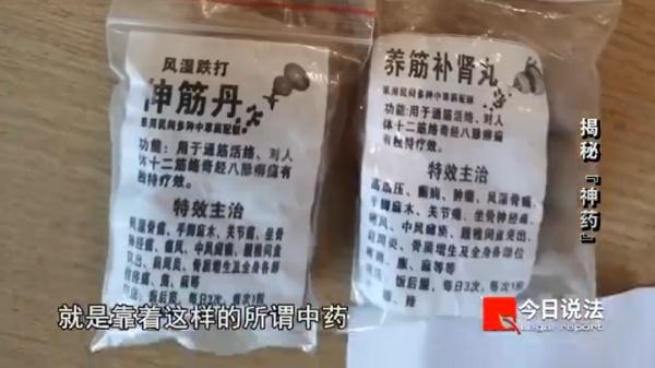 宣称纯中药制剂的“神药”其实掺入了西药，出自无任何资质的黑作坊