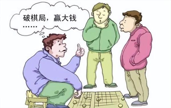 这盘棋，你永远赢不了
