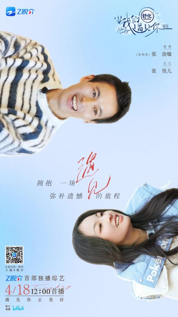 《当我们遇见你》为单身爸妈写“相亲简历”？来Z视介嗑“中年恋爱”糖