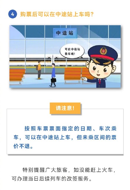 0点的火车票是前一天还是后一天出发？收好攻略！