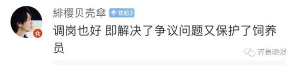 动物园:立即停止工作!网友们吵翻…… 动物园:立即停止工作!网友们吵翻……