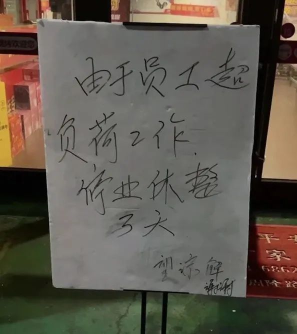 淄博一烧烤店临时停业三天，老板称“保命要紧”