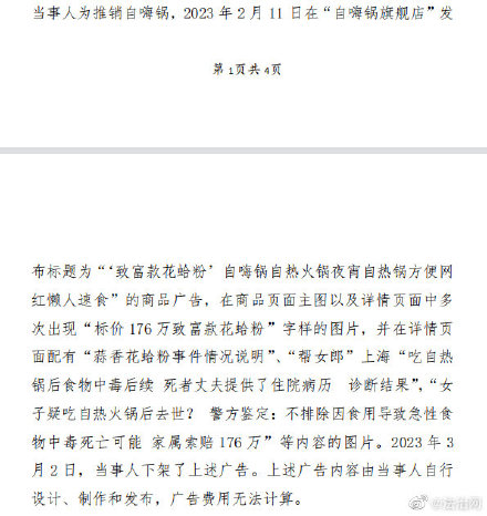 涉嫌侮辱死者自嗨锅商家被罚80万