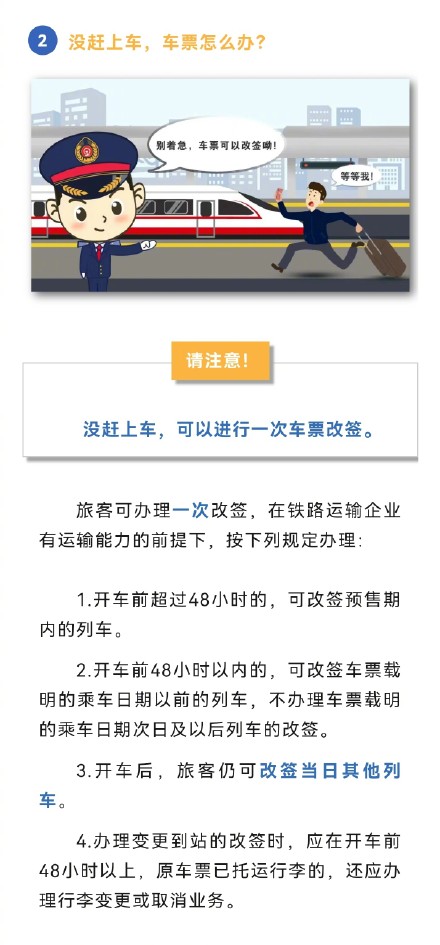 0点的火车票是前一天还是后一天出发？收好攻略！