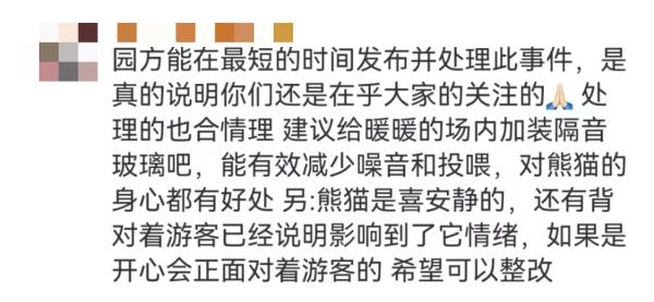 大熊猫被“打”了？园方通报：永不允许此人饲养大熊猫