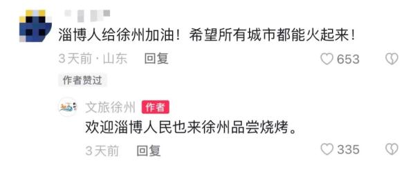 淄博烧烤刷屏，网友替徐州着急！回应来了......