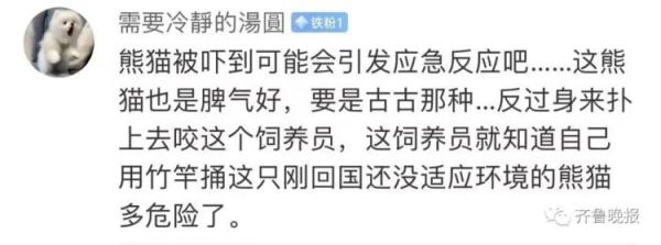 动物园:立即停止工作!网友们吵翻…… 动物园:立即停止工作!网友们吵翻……