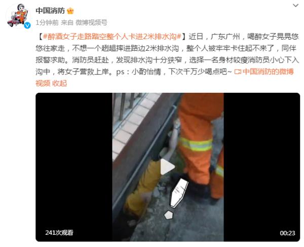 醉酒女子走路踏空，整个人摔倒卡进排水沟……