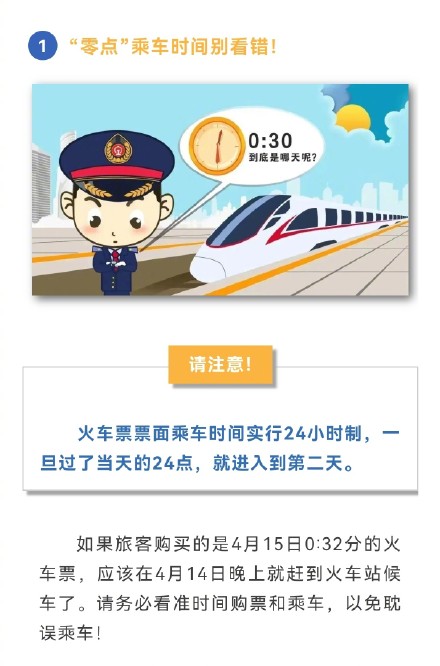 0点的火车票是前一天还是后一天出发？收好攻略！