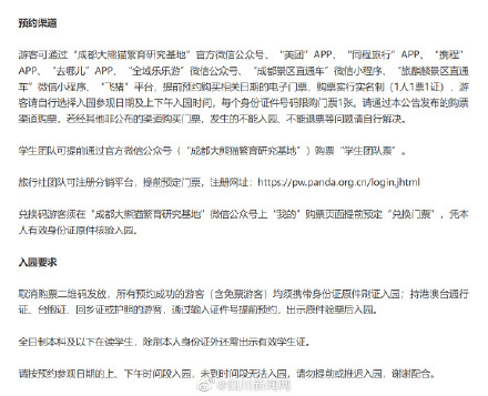 看熊猫请注意！成都熊猫基地拟试行全网实名预约入园