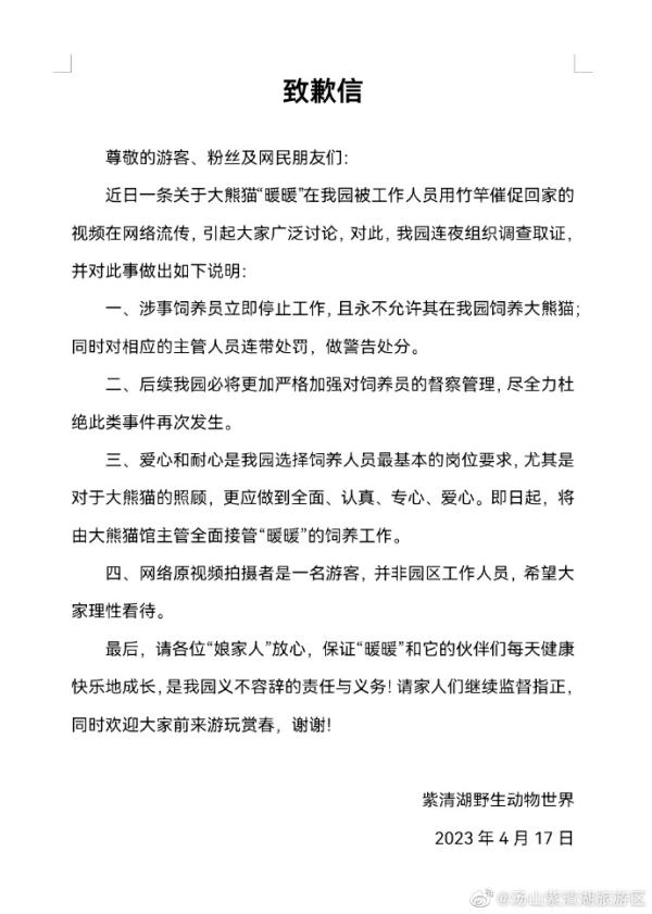 南京一动物园致歉，网友却吵起来了