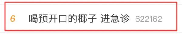 广东人注意！这种椰子水千万别乱喝，有人已进急诊