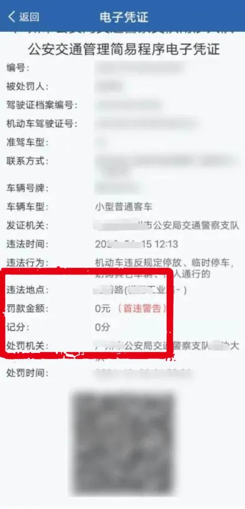 “记0分罚0元”的处罚,还需要处理吗? “记0分罚0元”的处罚,还需要处理吗?